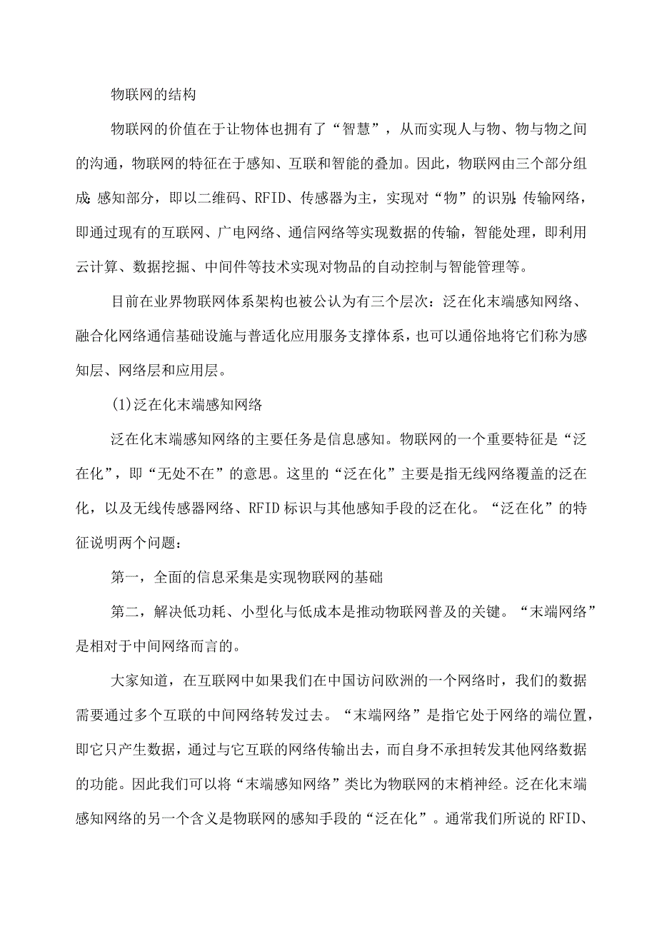 物联网的结构.docx_第1页