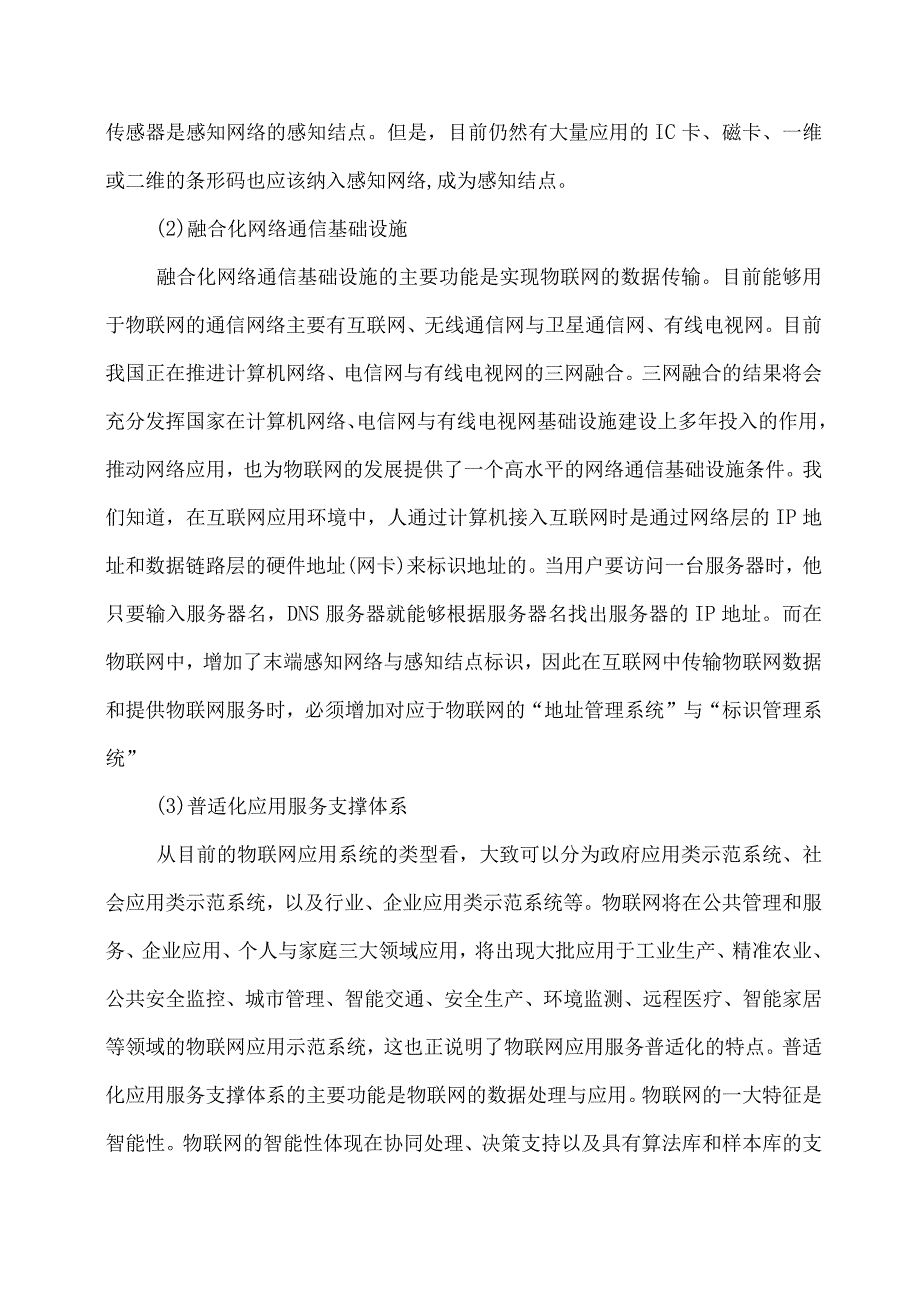 物联网的结构.docx_第2页