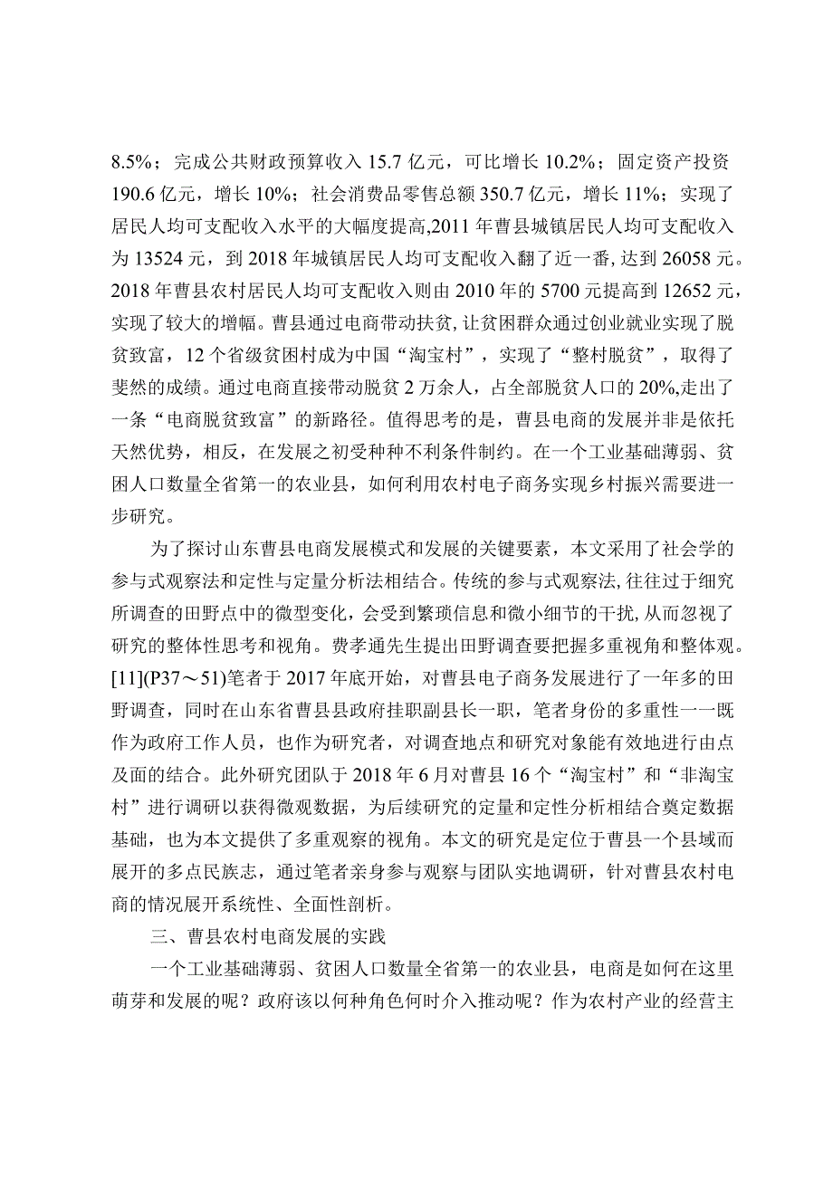 电商发展与山东曹县乡村振兴.docx_第3页