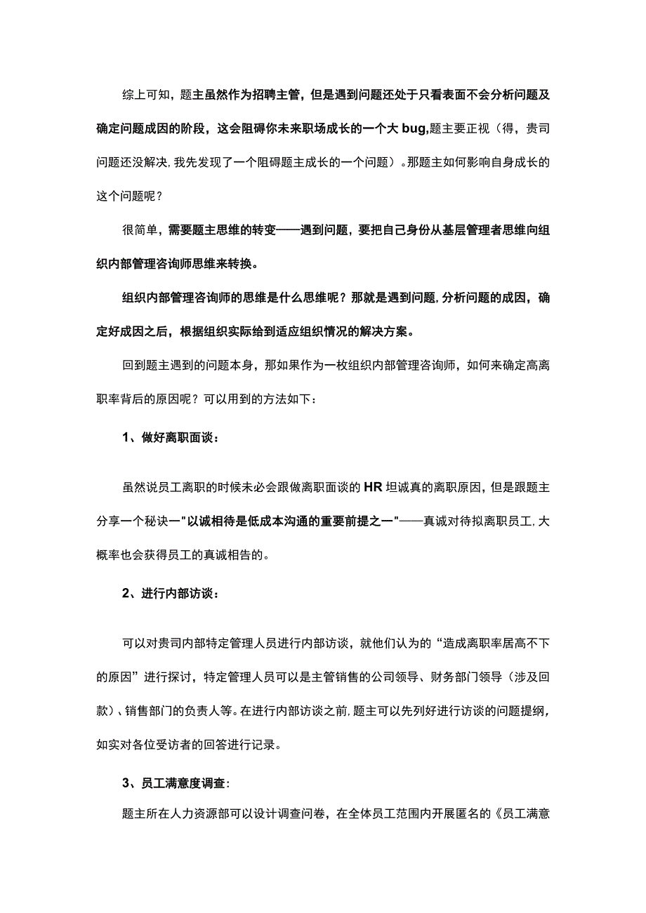 离职率比较高确定原因为首要对症下药才有效.docx_第2页