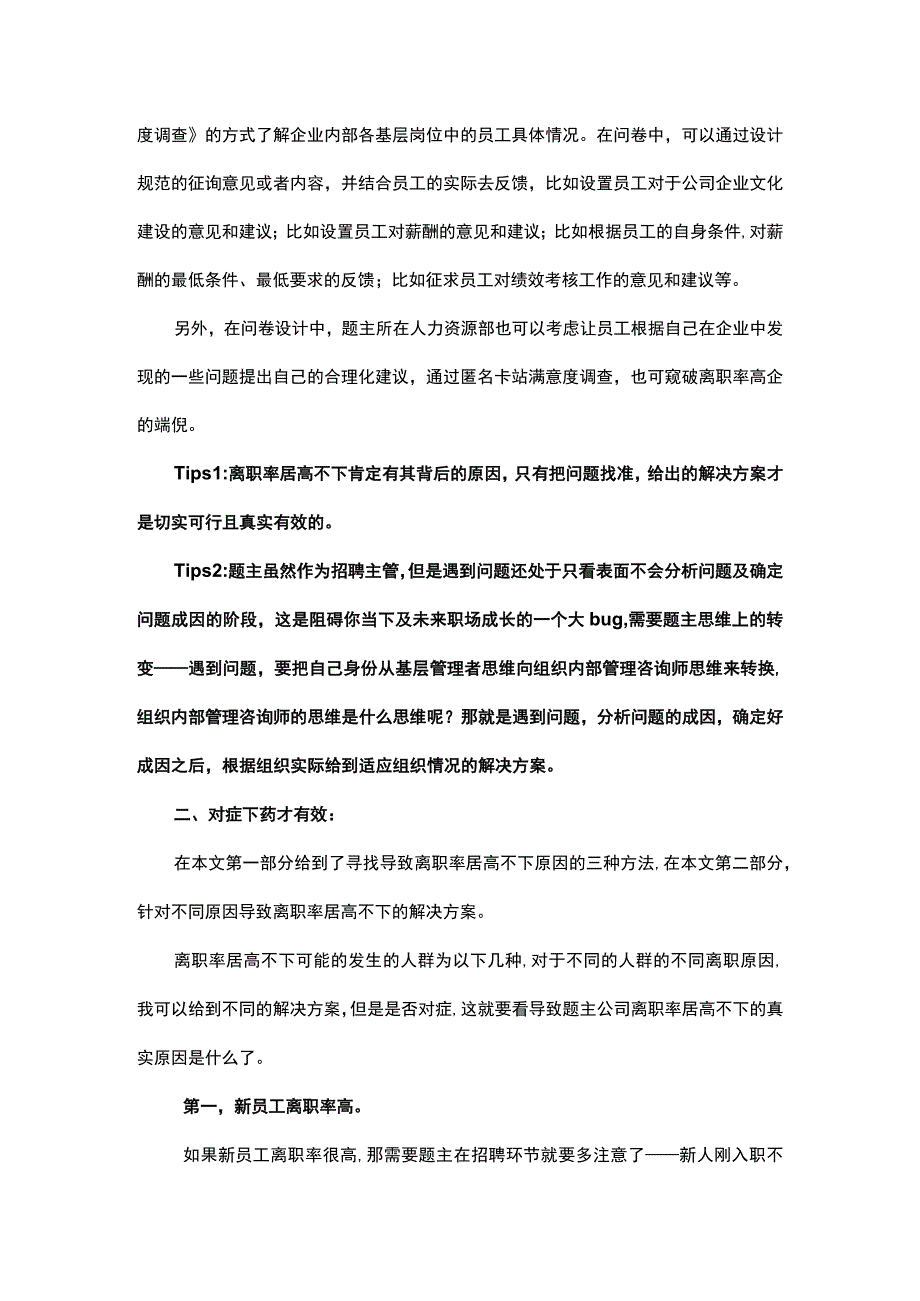 离职率比较高确定原因为首要对症下药才有效.docx_第3页