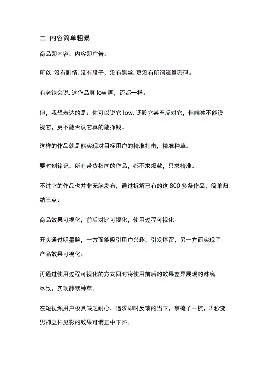 短视频带货运营案例分析报告.docx_第3页