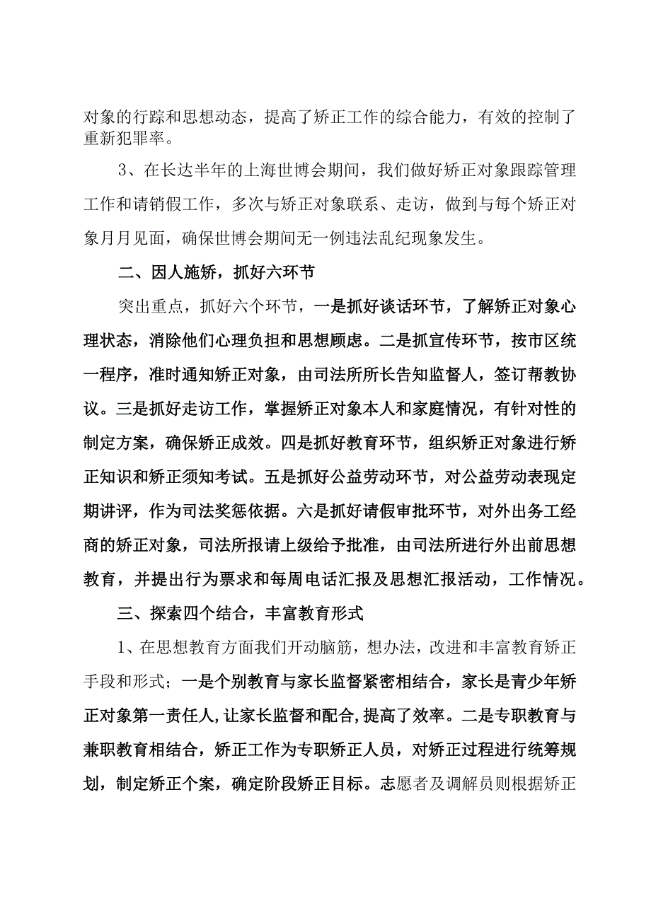 社区矫正年度工作总结优选例文.docx_第2页