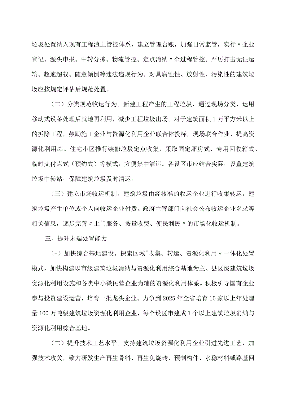 福建省关于加快推进建筑垃圾资源化利用的指导意见2023年.docx_第2页