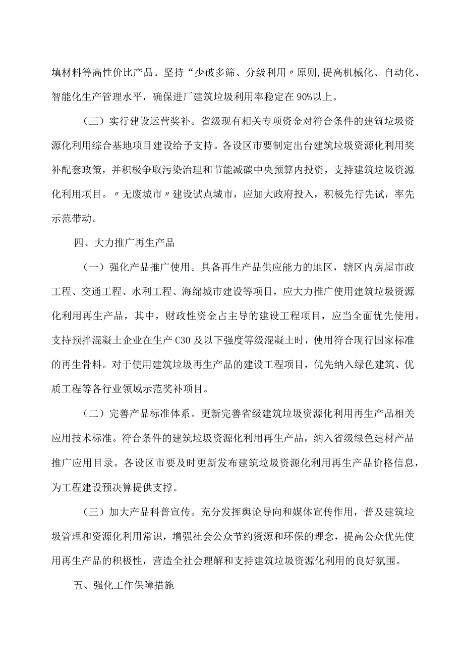 福建省关于加快推进建筑垃圾资源化利用的指导意见2023年.docx_第3页