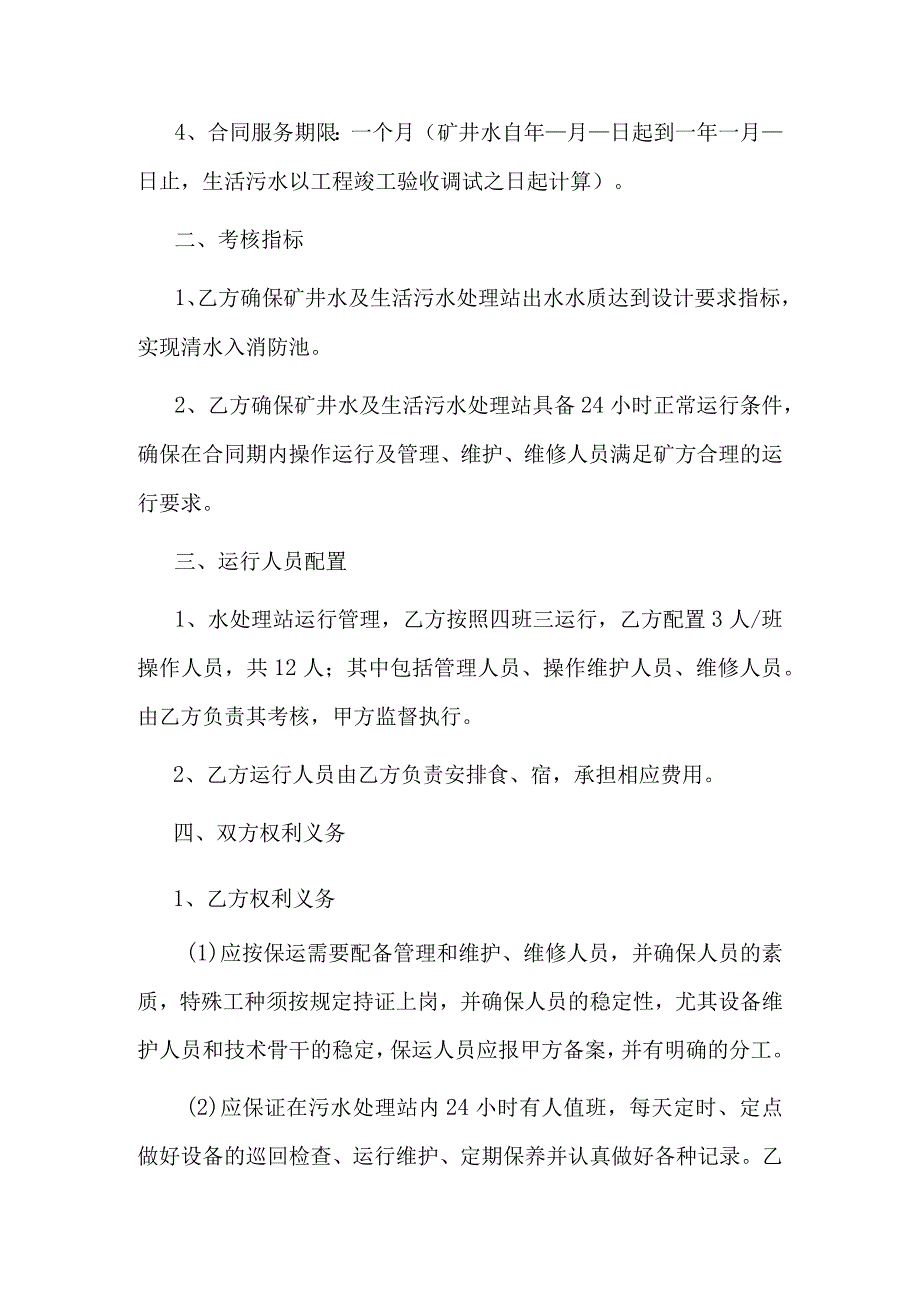 矿井水及生活污水处理站运行承包合同.docx_第2页