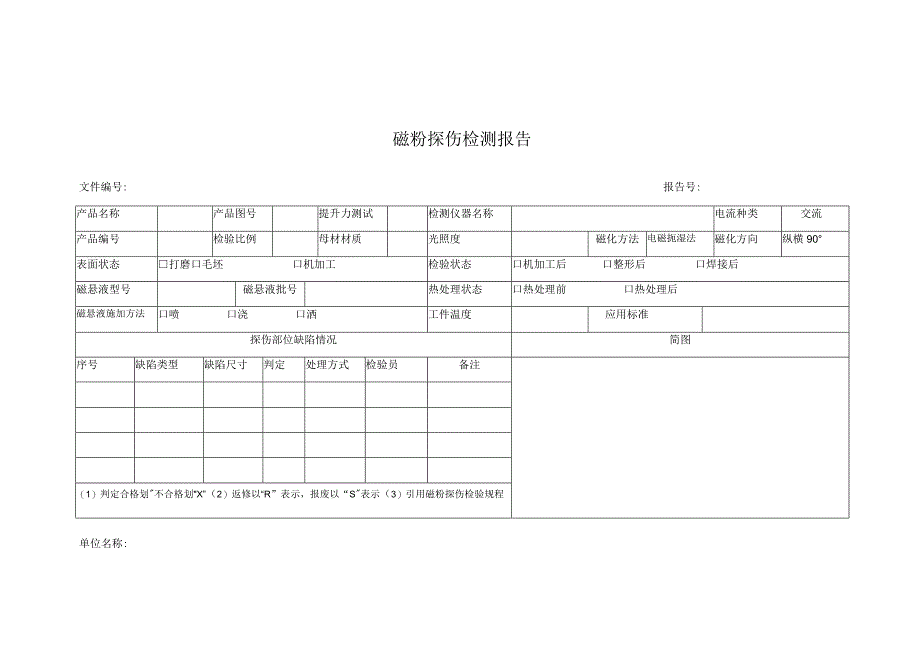 磁粉探伤检测报告.docx_第1页