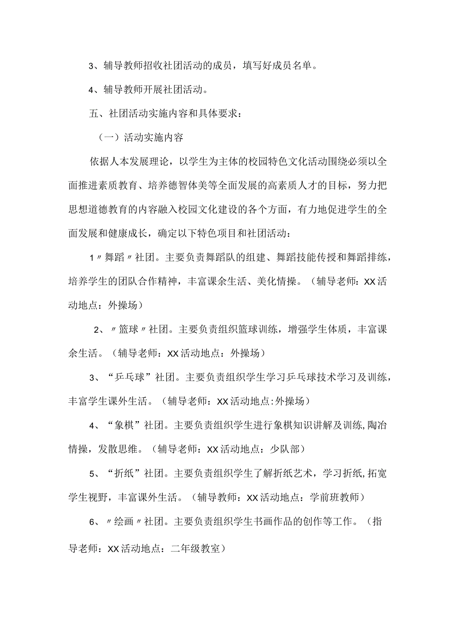 社团活动方案.docx_第2页