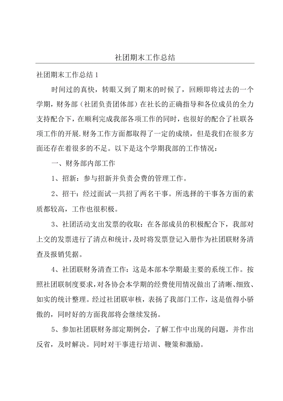 社团期末工作总结.docx_第1页