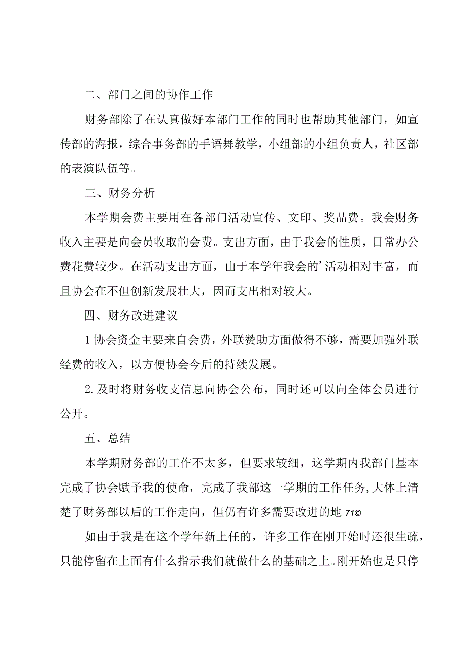 社团期末工作总结.docx_第2页