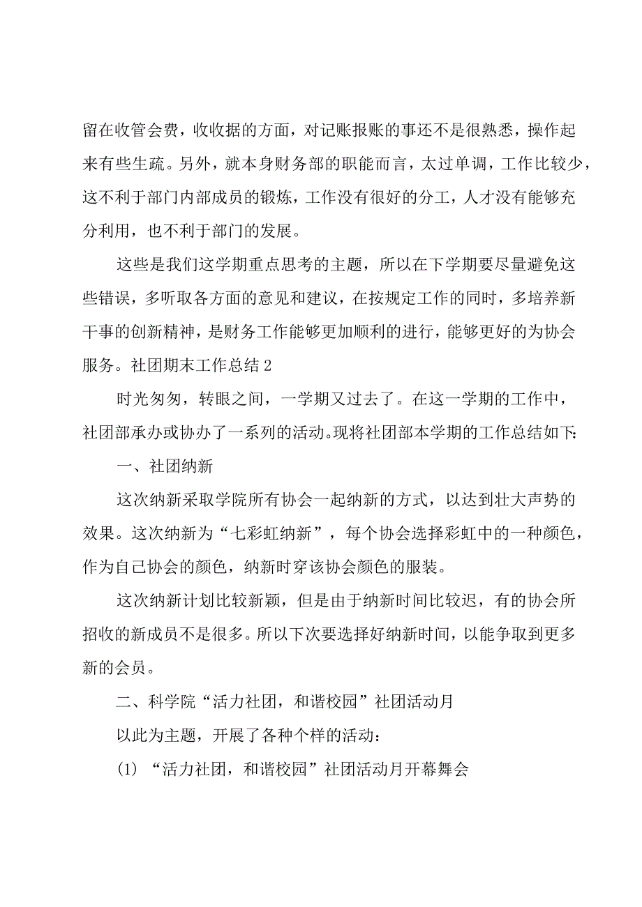 社团期末工作总结.docx_第3页