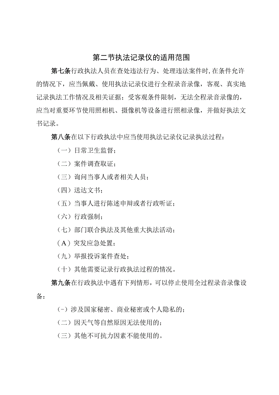 硚口区卫生健康局行政执法全过程记录制度.docx_第2页