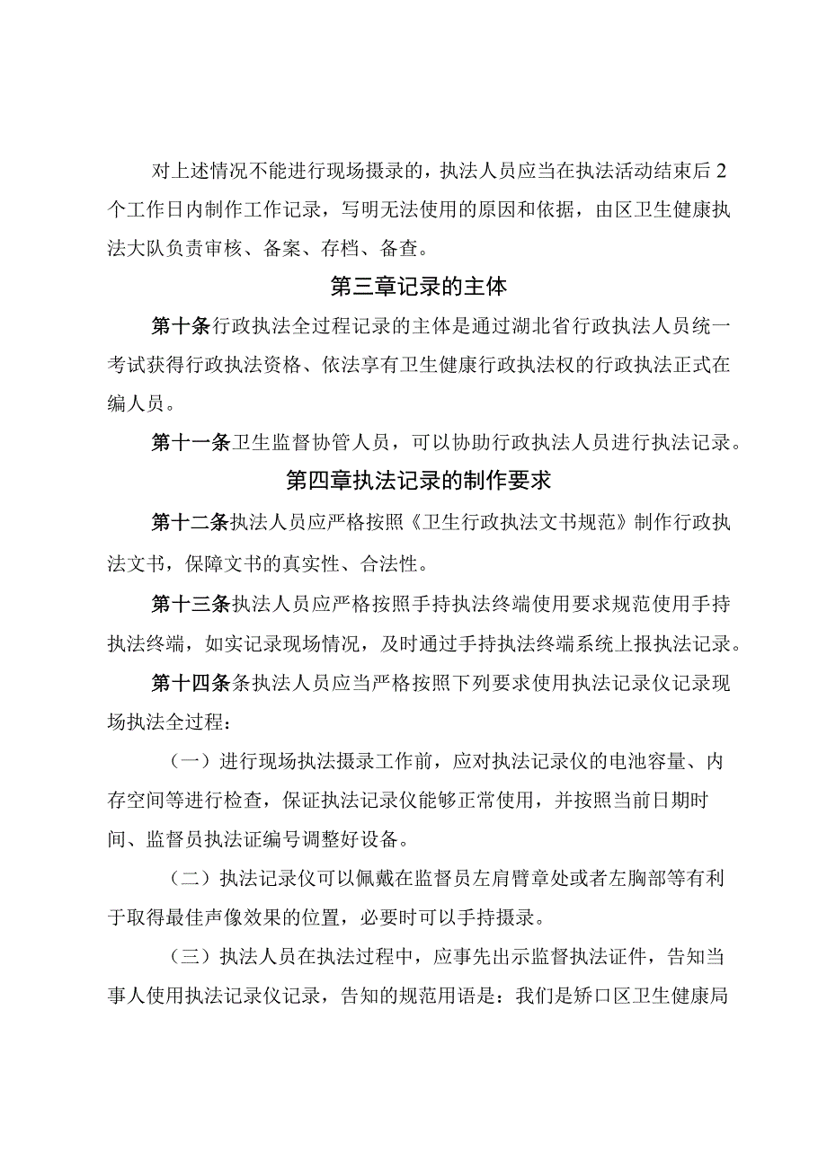 硚口区卫生健康局行政执法全过程记录制度.docx_第3页