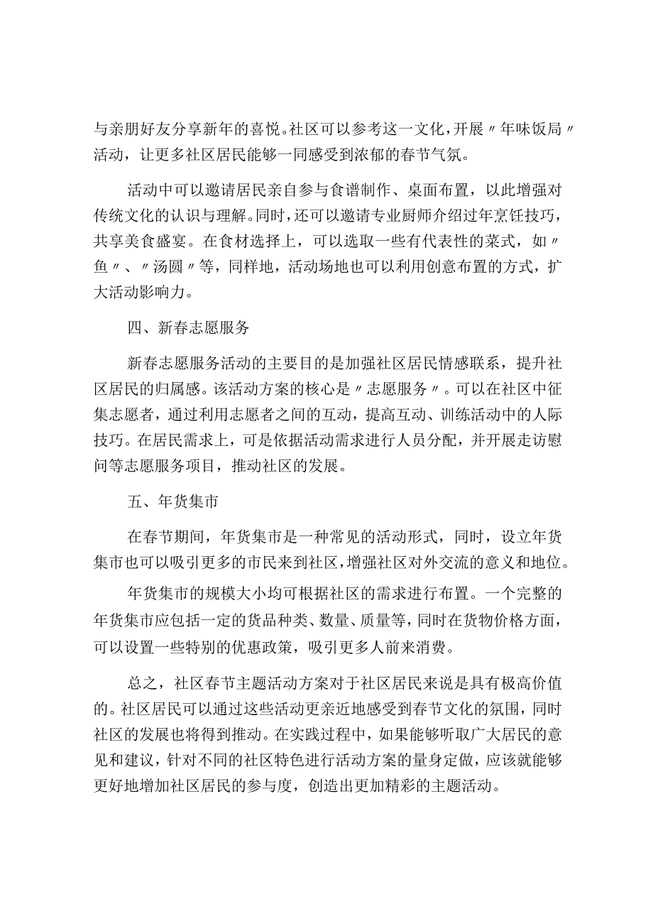 社区春节主题活动方案.docx_第2页