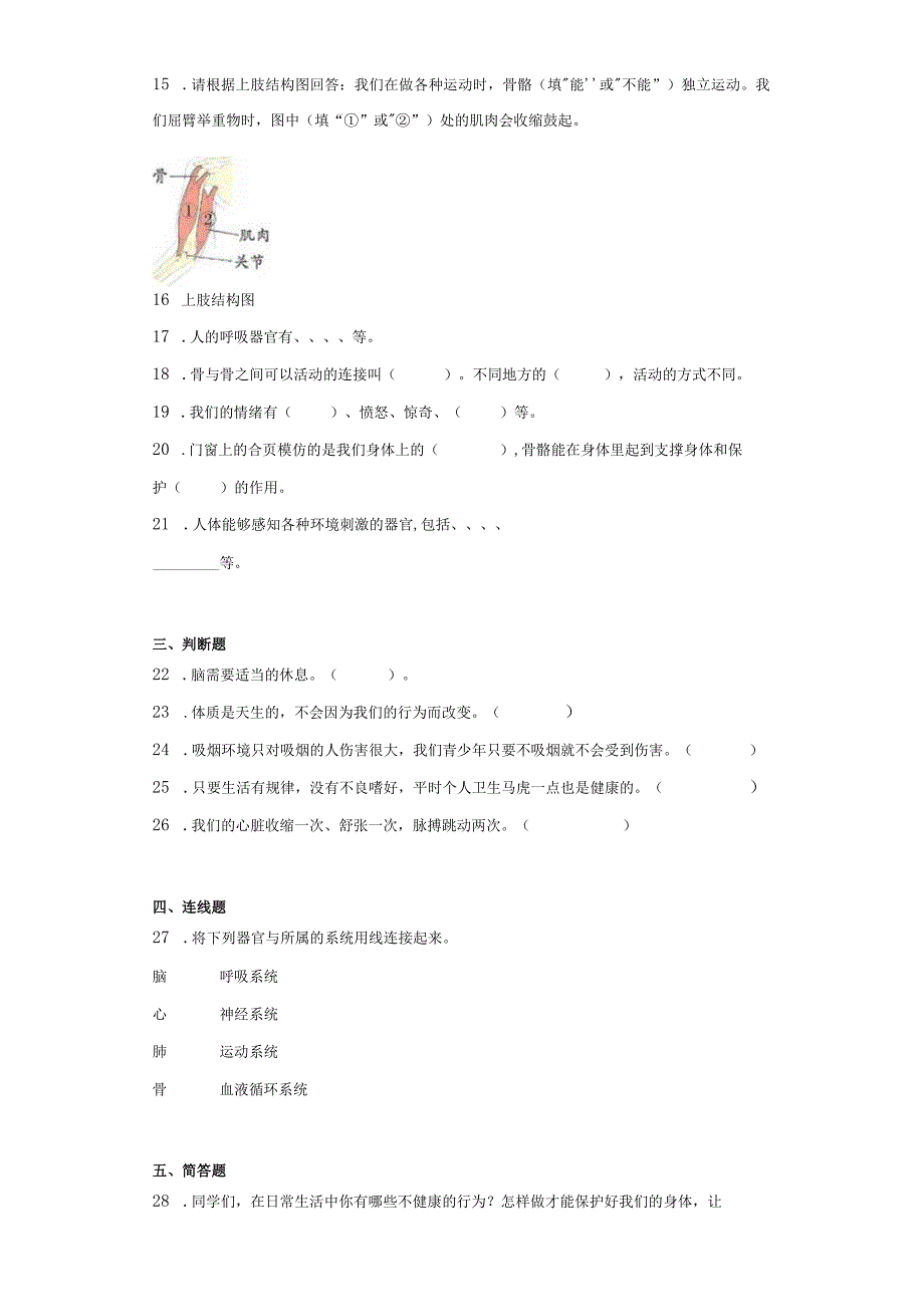 科教版五年级上册科学第四单元《健康生活》单元试题.docx_第2页