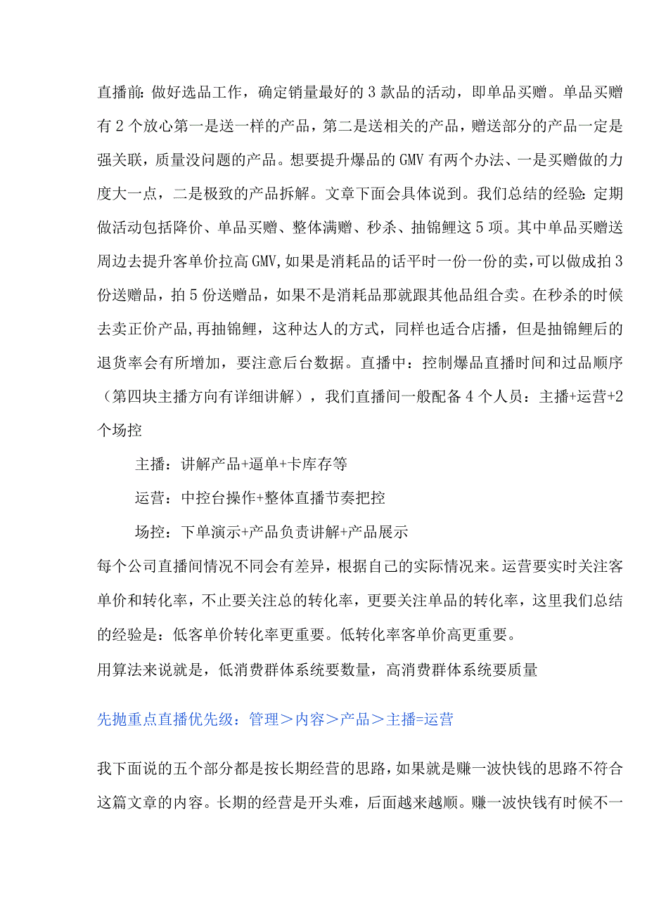 直播电商运营策划可行性方案建议.docx_第2页