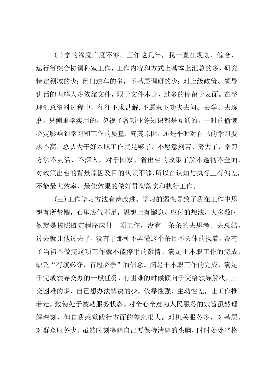 砥砺前行活动心得体会敢转争心得体会.docx_第3页