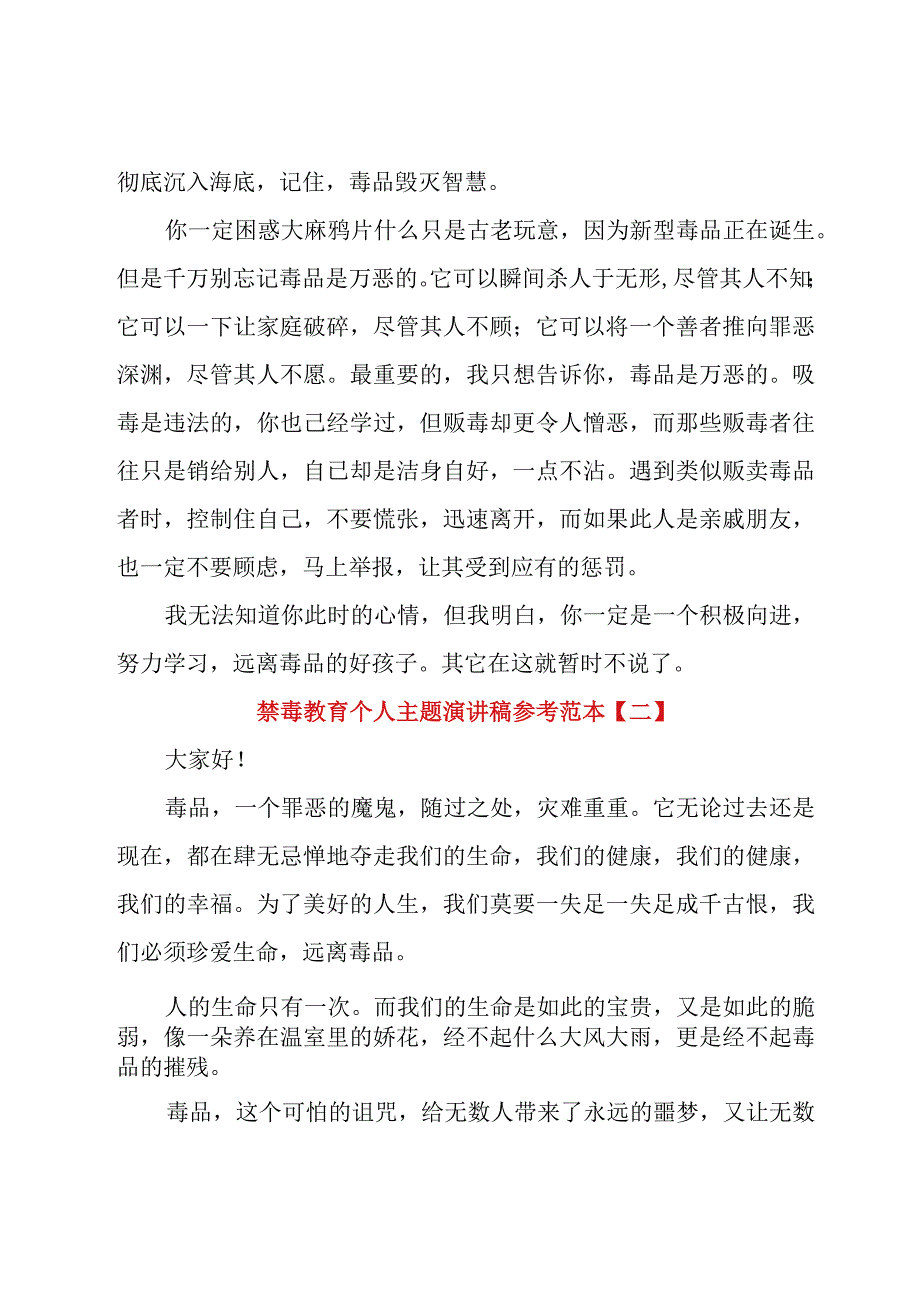 禁毒教育个人主题演讲稿参考范本.docx_第2页