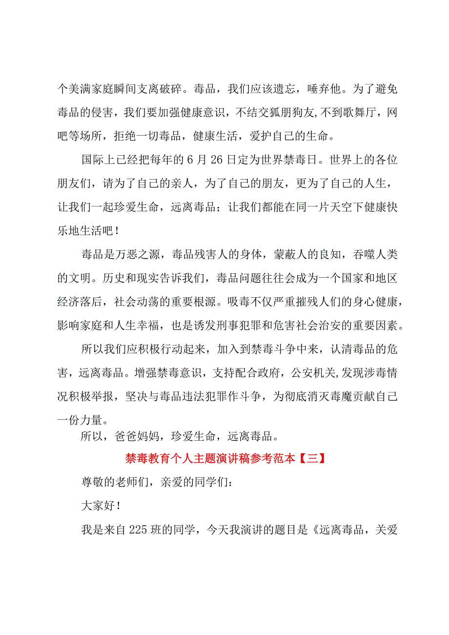 禁毒教育个人主题演讲稿参考范本.docx_第3页