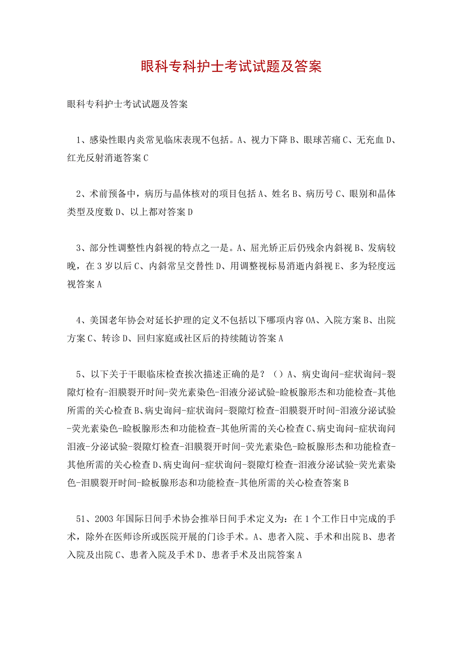 眼科专科护士考试试题及答案.docx_第1页