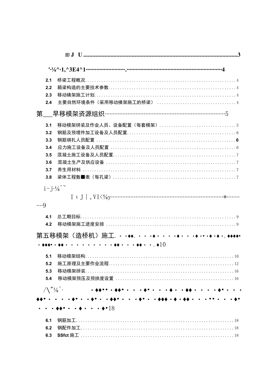 移动模架施工组织设计.docx_第1页