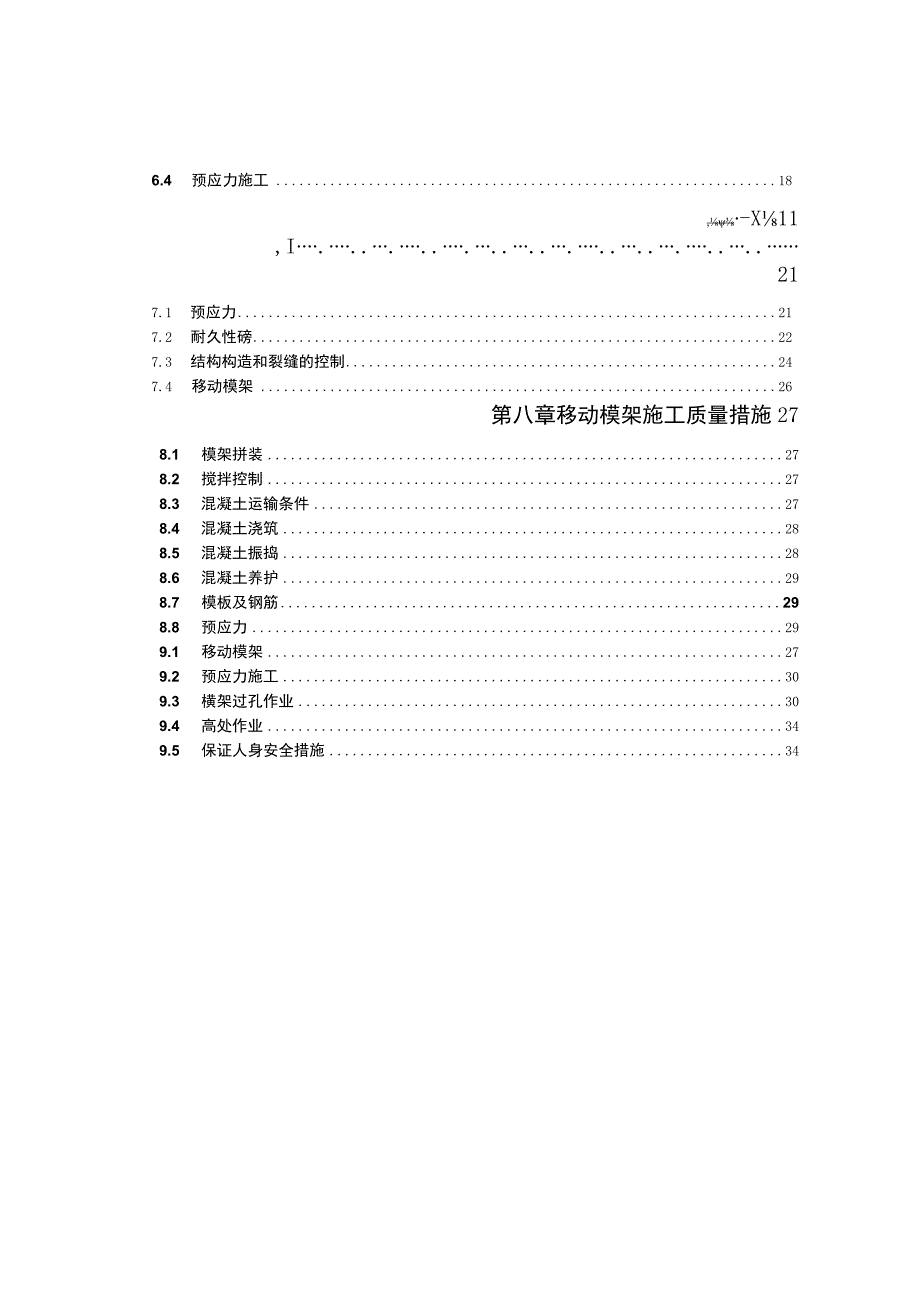 移动模架施工组织设计.docx_第2页