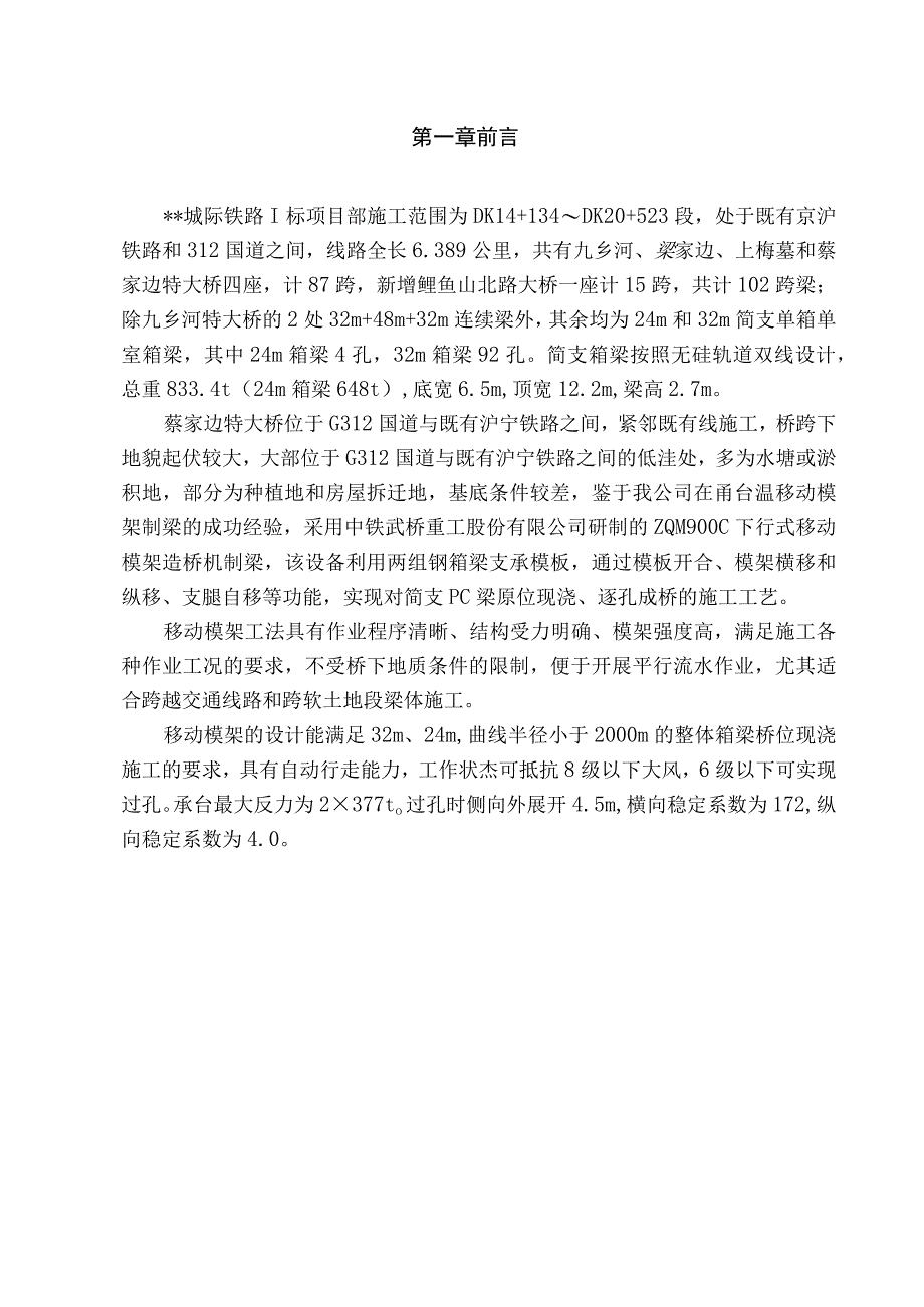 移动模架施工组织设计.docx_第3页