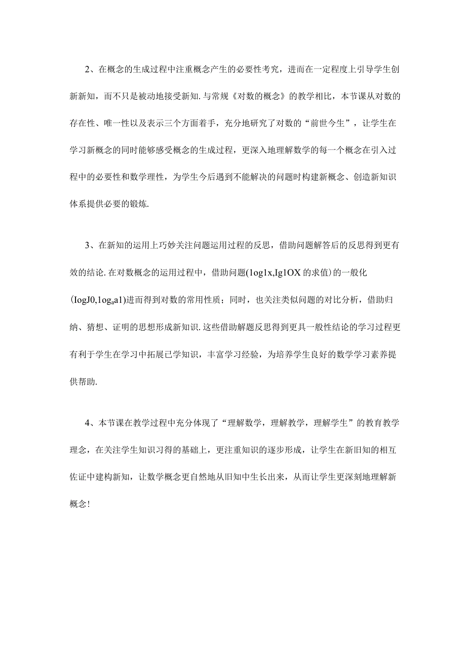 祁福义课例点评.docx_第2页