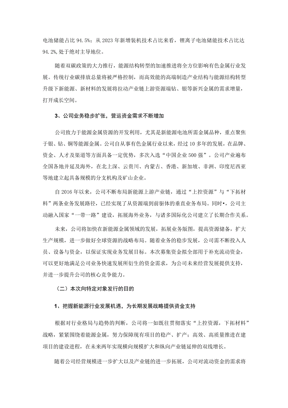 盛屯矿业集团股份有限公司2023年度向特定对象发行A股股票募集资金使用的可行性分析报告.docx_第3页