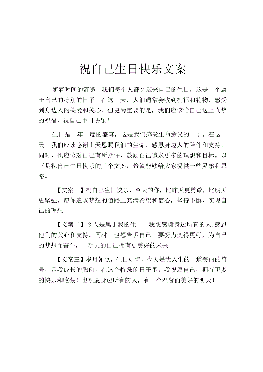 祝自己生日快乐文案.docx_第1页