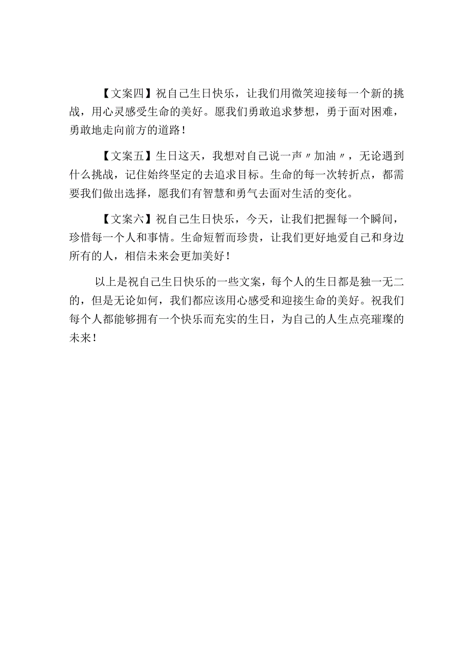 祝自己生日快乐文案.docx_第2页