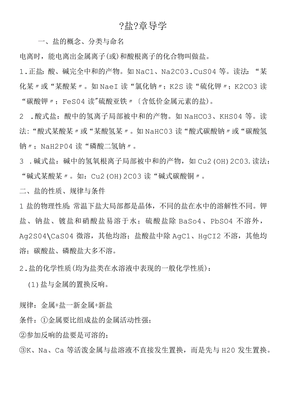 盐章导学.docx_第1页