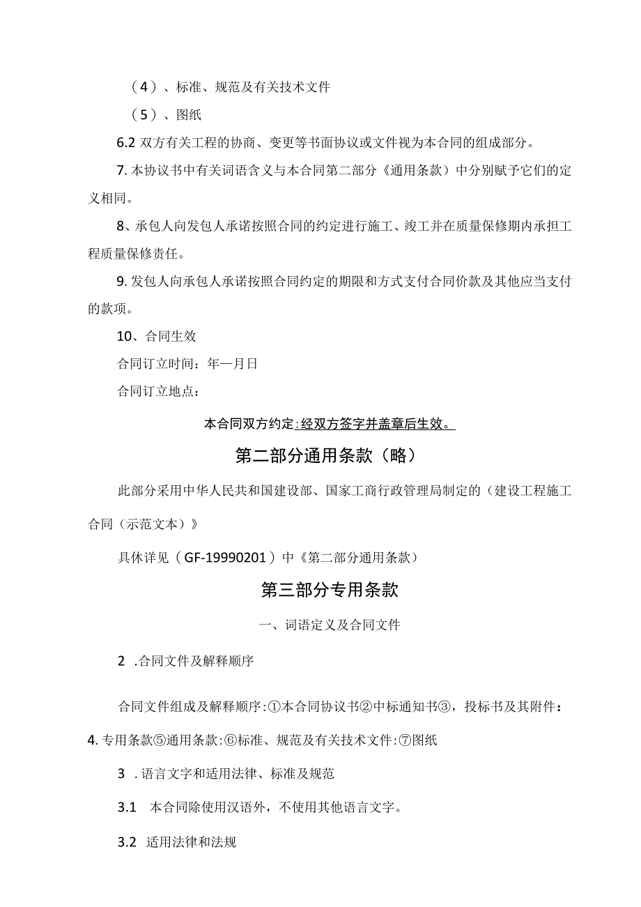 秸秆加工和养殖基地项目建筑工程施工合同.docx_第3页