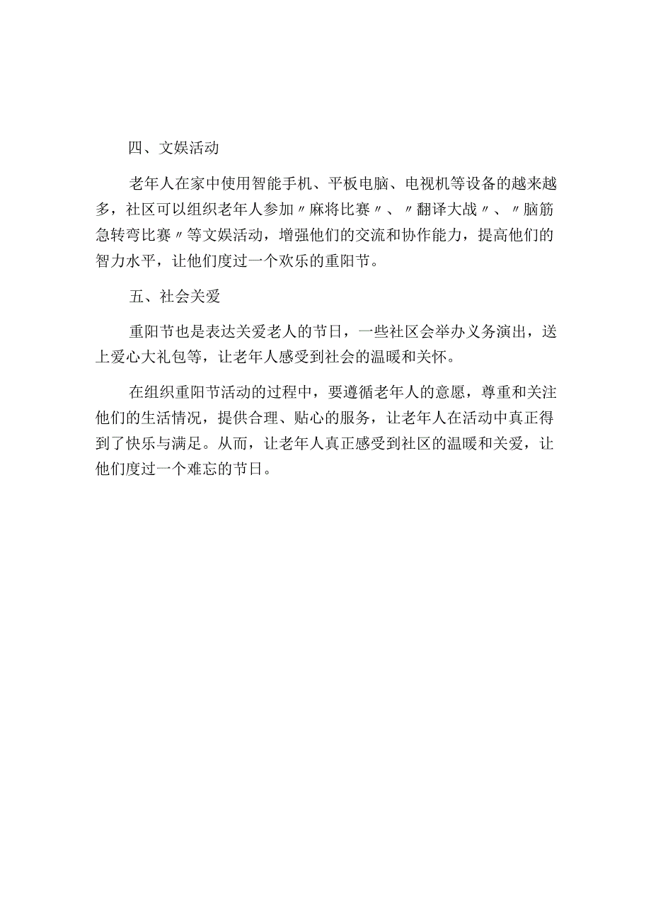 社区重阳节活动方案内容.docx_第2页