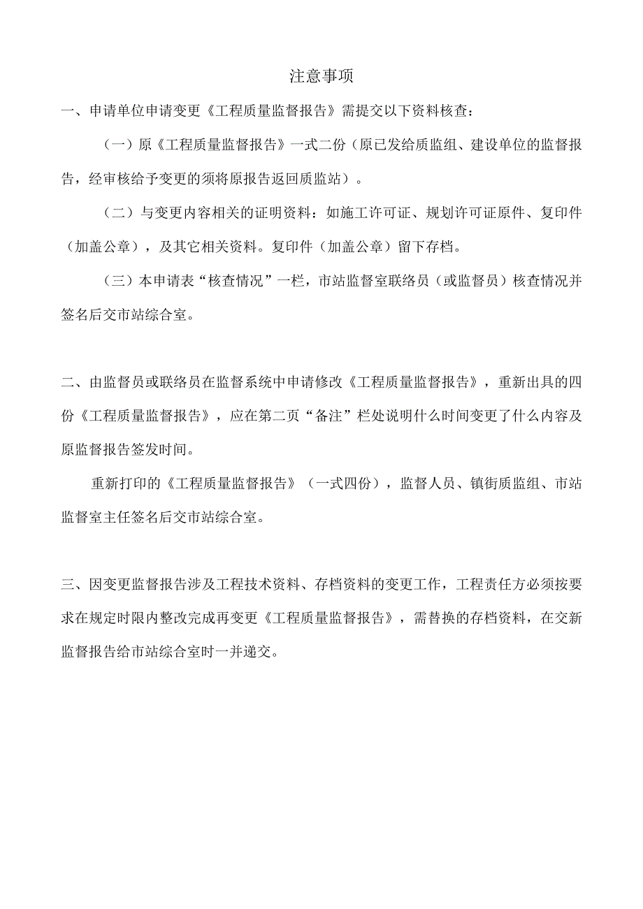 监督报告变更申请表.docx_第2页