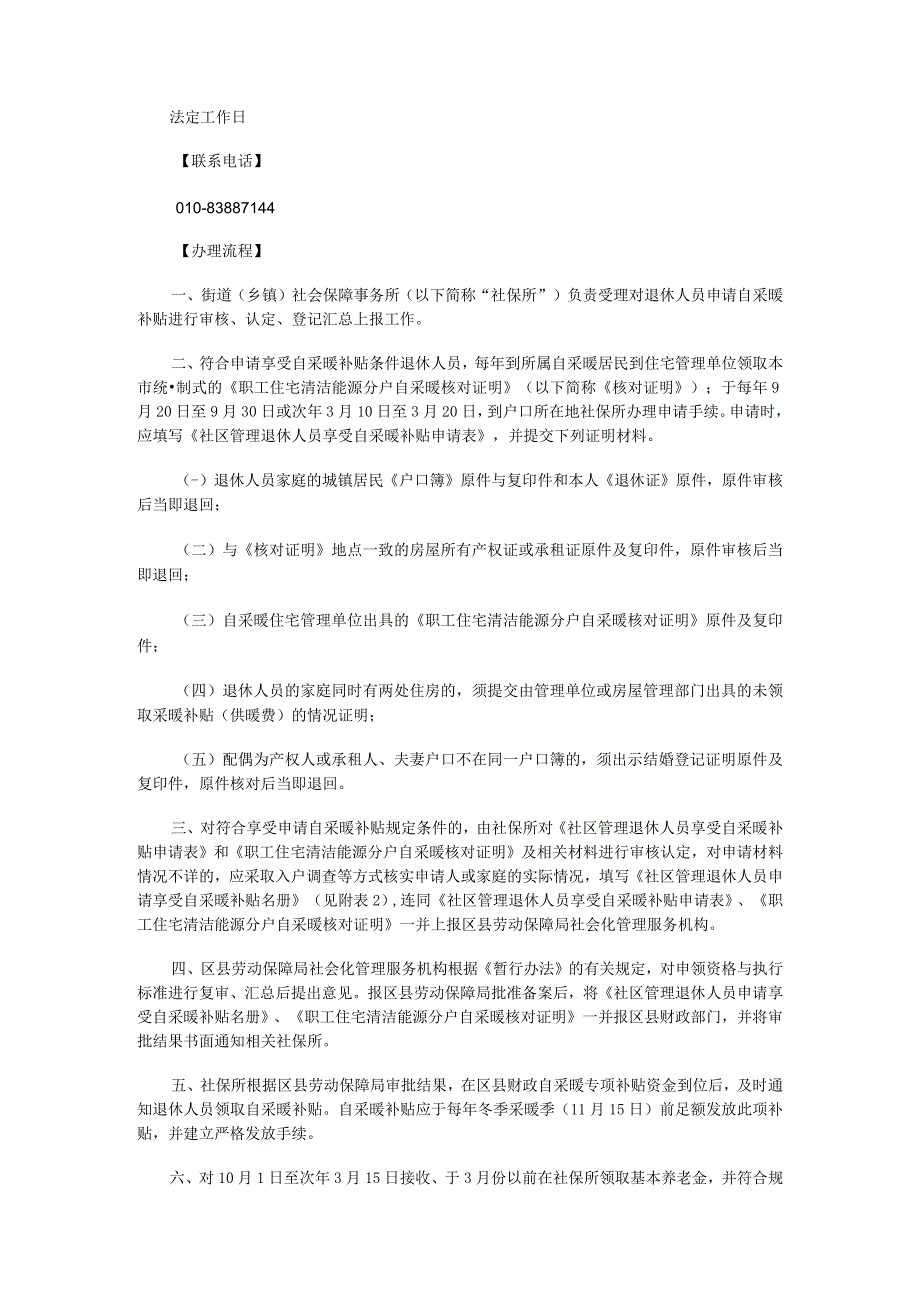 社区管理退休人员住宅清洁能源分户自采暖补贴审核指导.docx_第2页