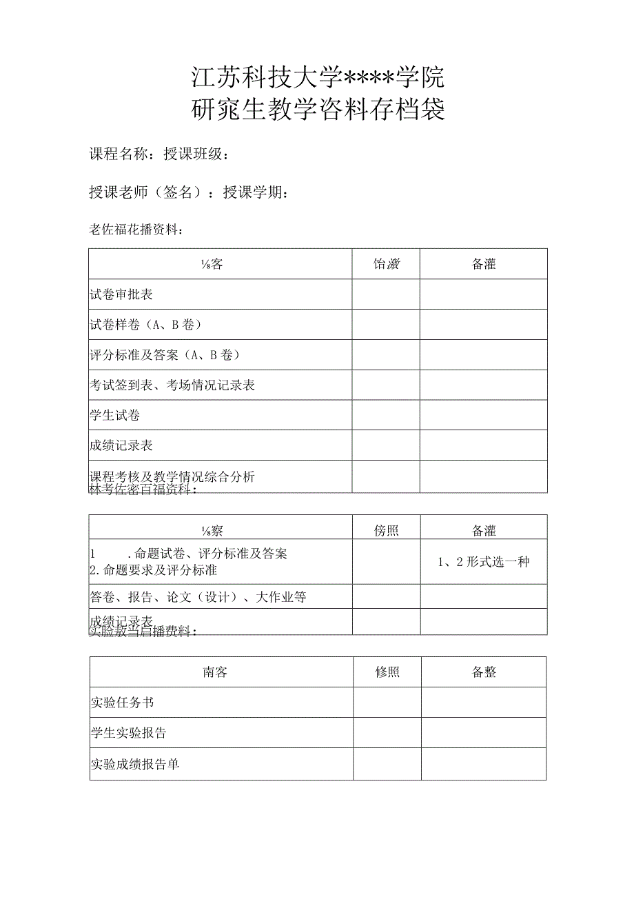 研究生试卷存档资料袋.docx_第1页