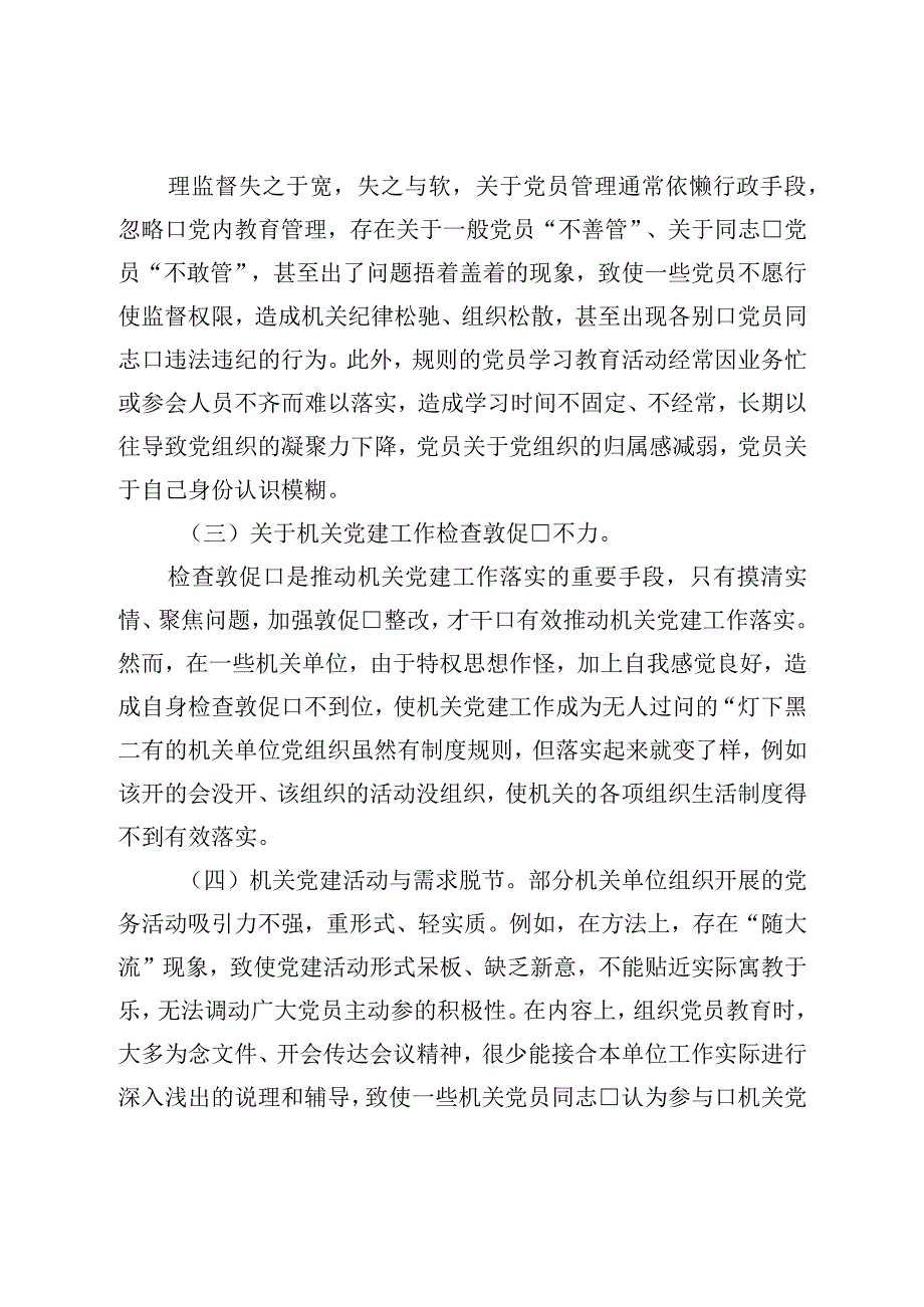 着力解决机关党建“灯下黑”问题的思考与对策.docx_第2页