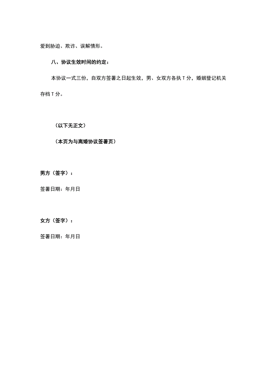 离婚协议书word模板 (38).docx_第3页