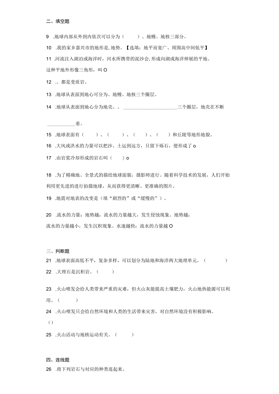 科教版五年级上册科学第二单元《地球表面的变化》单元试题.docx_第2页