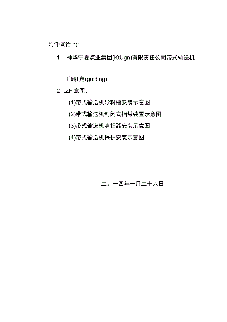 神华宁夏煤业集团带式输送机安全管理规定2014[65](共31).docx_第2页