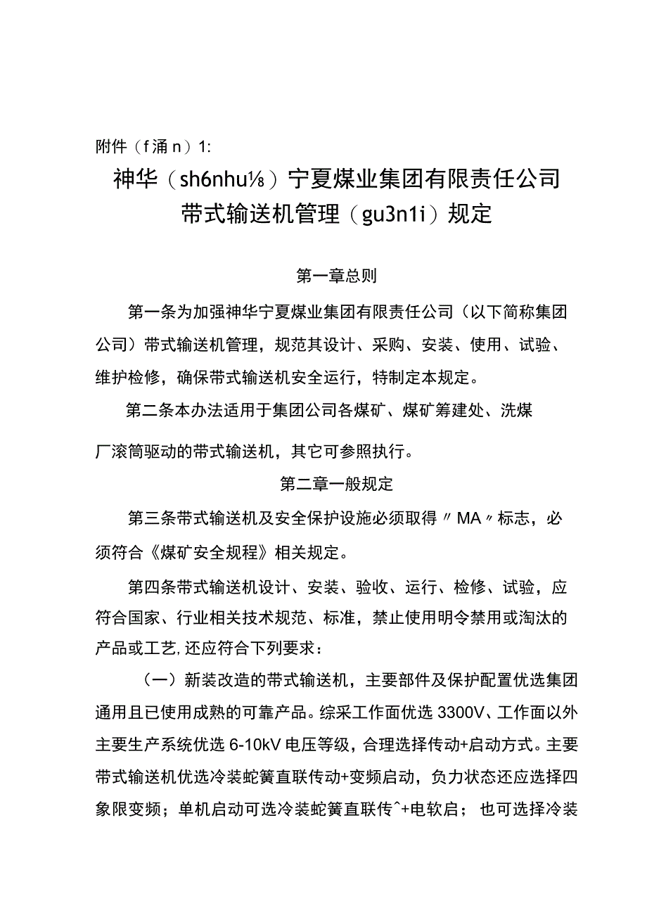 神华宁夏煤业集团带式输送机安全管理规定2014[65](共31).docx_第3页