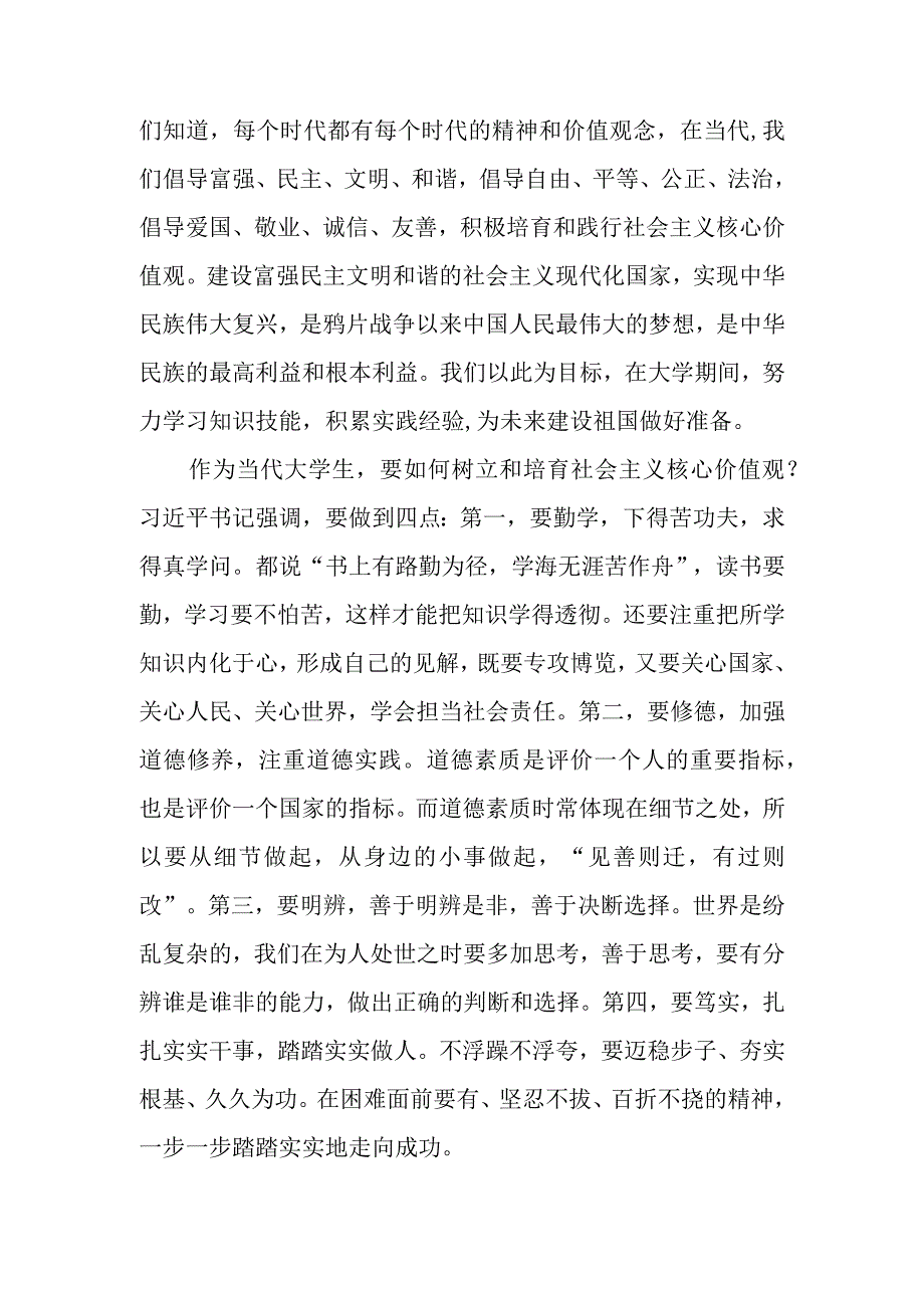 积极培育和践行社会主义核心价值观2014年5月4日读后感学习心得感悟8篇.docx_第3页