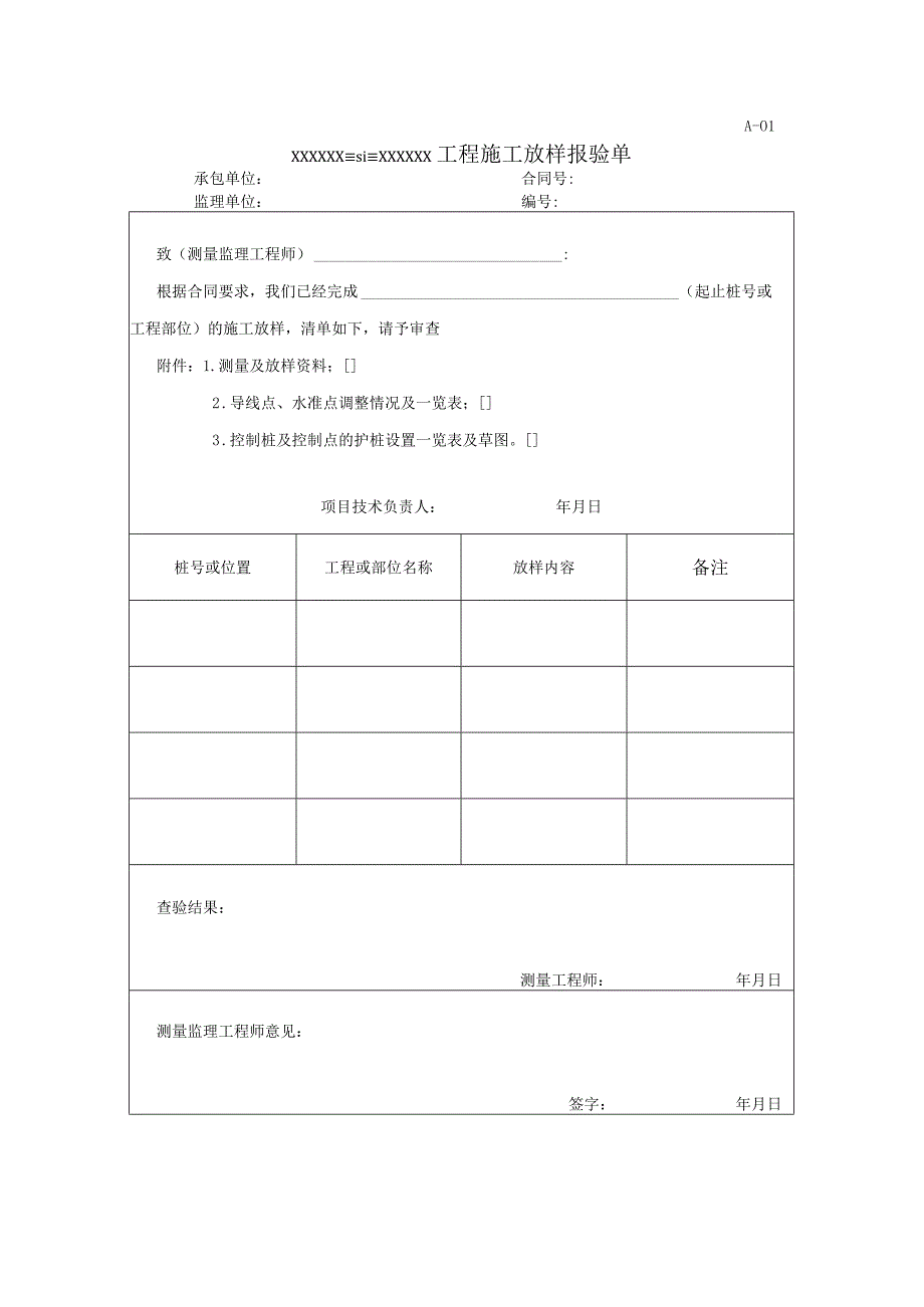 监理单位规范用表.docx_第1页