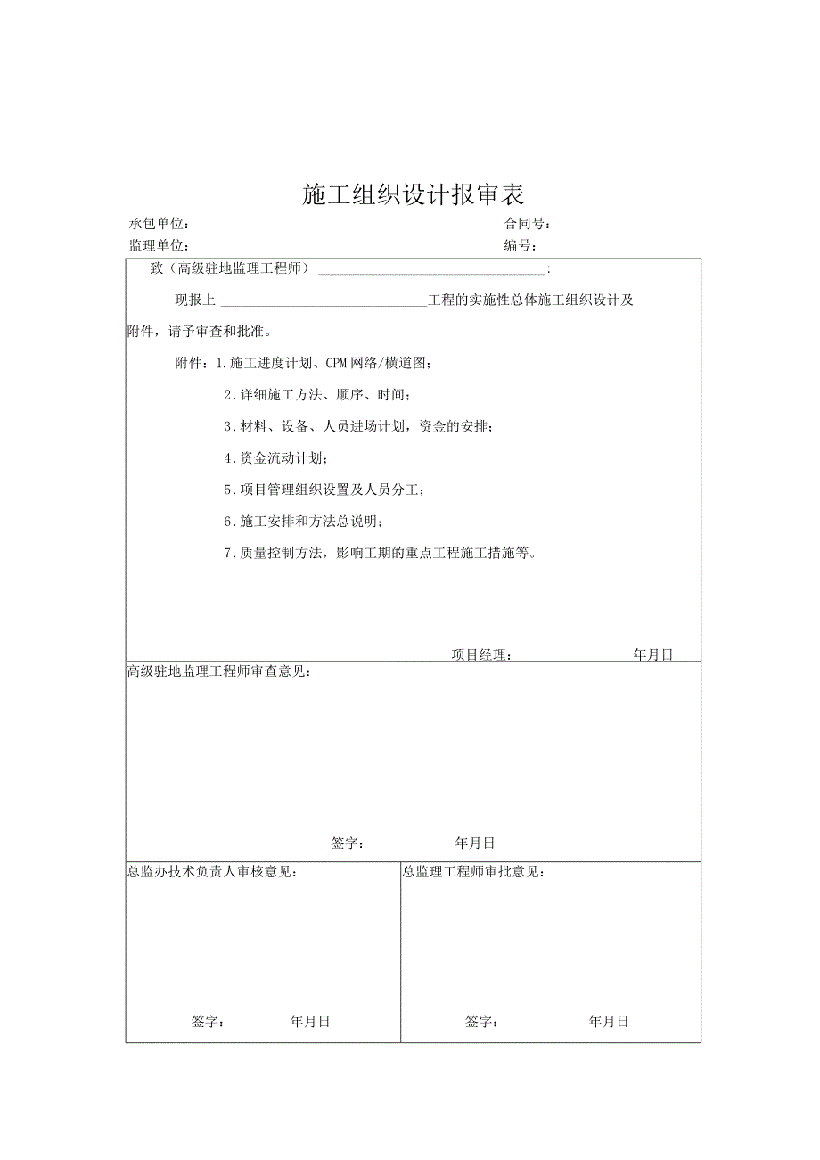 监理单位规范用表.docx_第2页