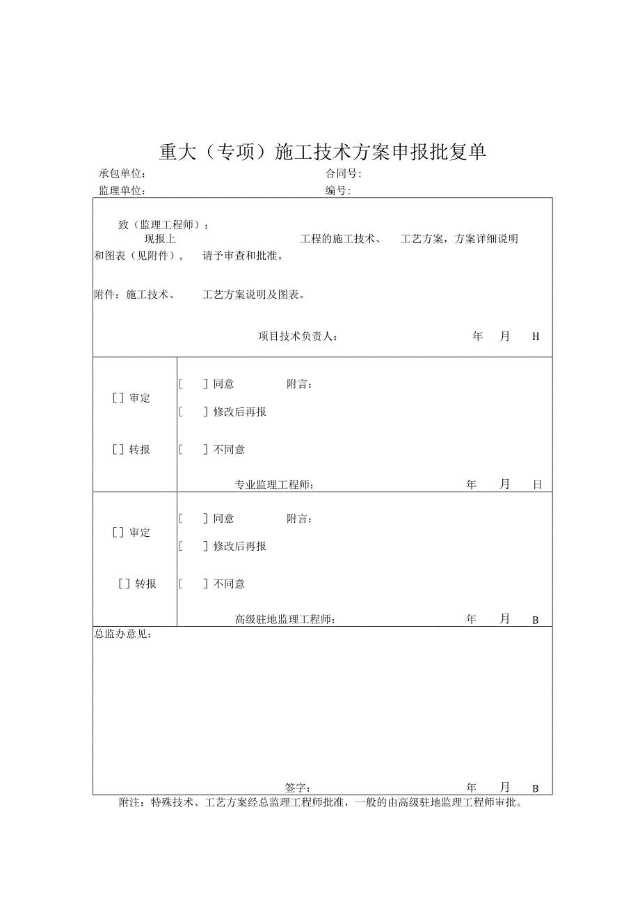 监理单位规范用表.docx_第3页