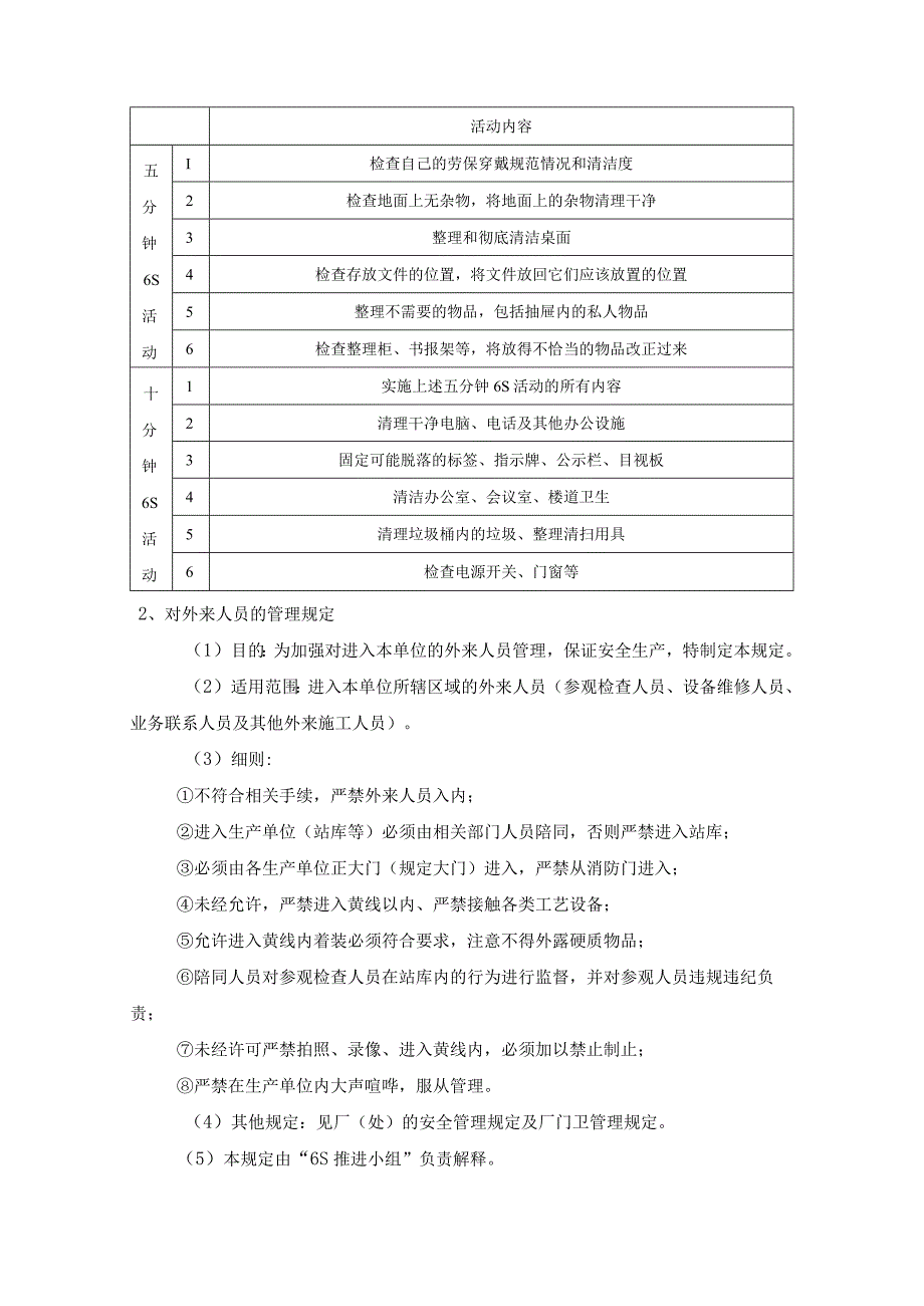 石油公司6S现场管理制度.docx_第2页