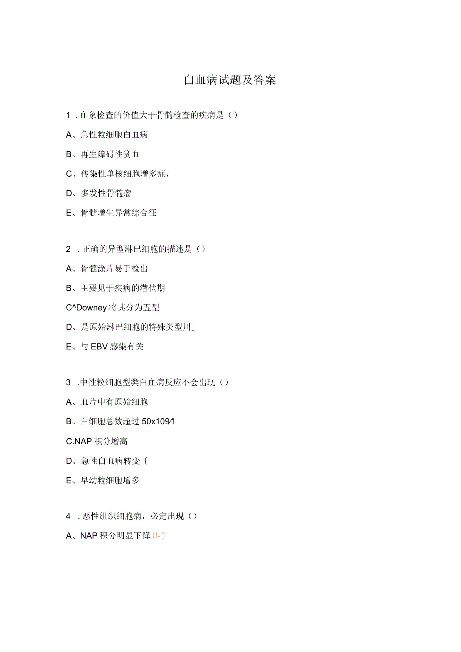 白血病试题及答案.docx_第1页