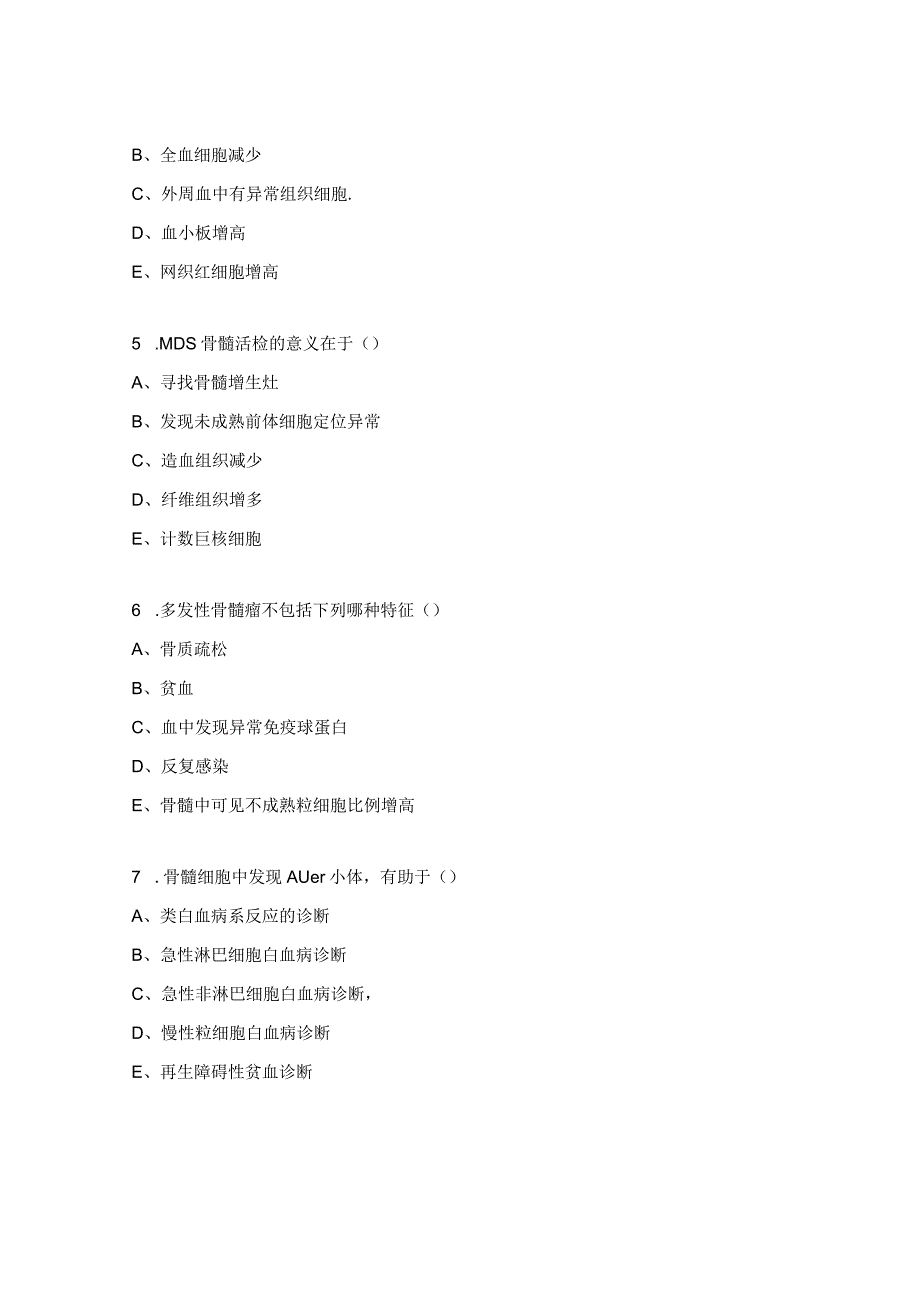 白血病试题及答案.docx_第2页