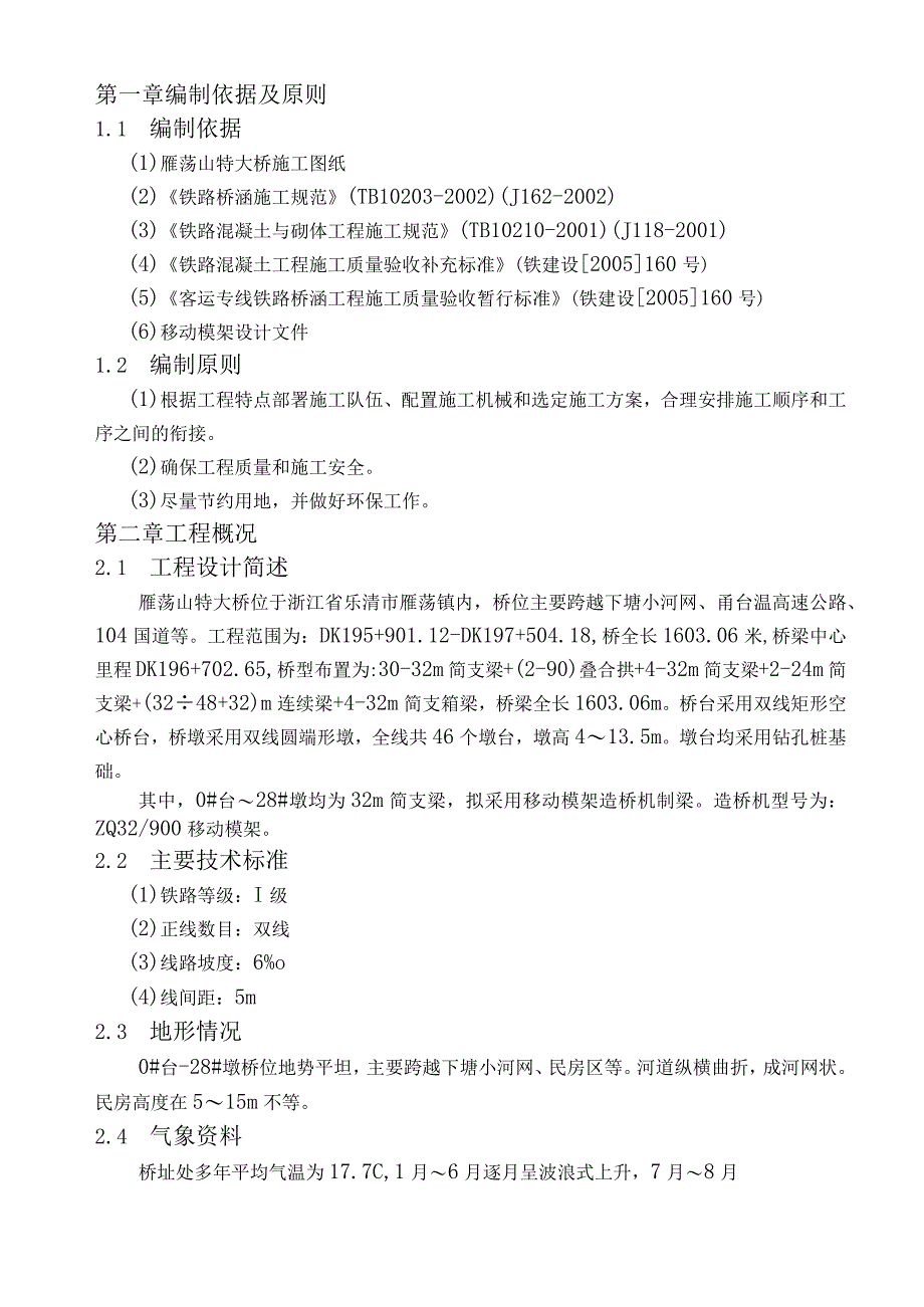 移动模架制梁施工方案.docx_第1页